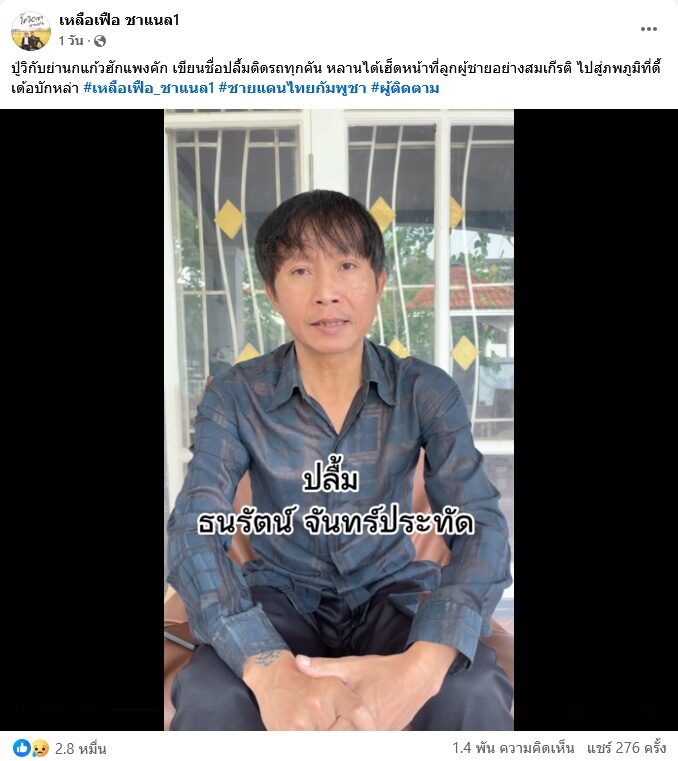 เหลือเฟือ เศร้าลั่นและแล้วก็มาถึงหลาน สดุดีทหารกล้าพลีชีพ ฝากผู้ใหญ่ในบ้านเมือง ให้มันจบที่รุ่นหลานผม