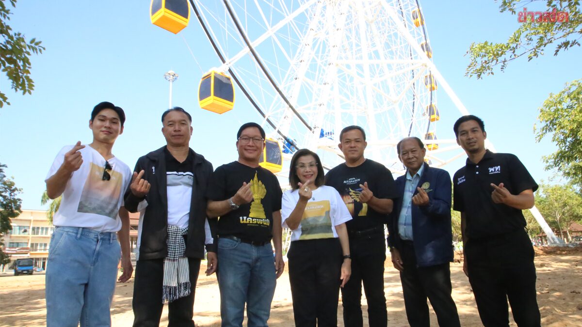 ภาพประกอบข่าว: มนพร พร้อมเปิด ชิงช้าสวรรค์ แม่โขงริเวอร์อาย แลนด์มาร์กใหม่นครพนม