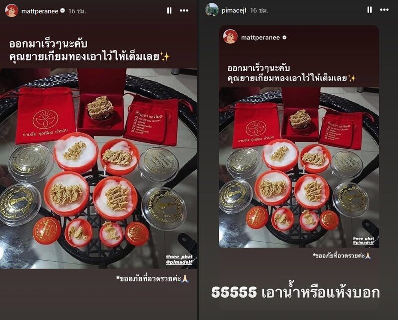 คุณแม่แมท ภีรนีย์ เตรียมทองรับขวัญหลานไว้เต็ม