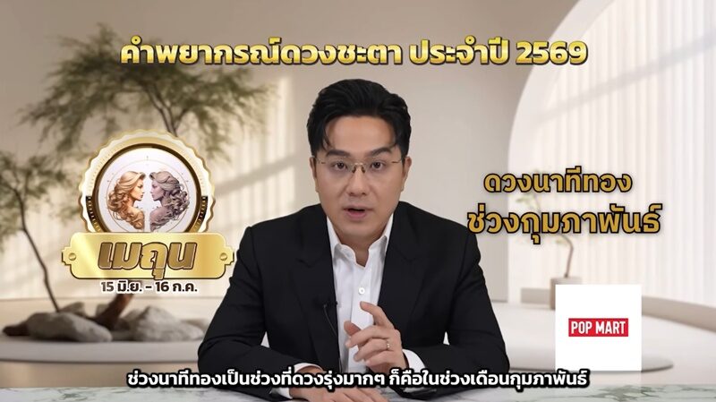 หมอช้าง เปิดครบ 12 ราศี ดวงปี69 ราศีนาทีทองดวงรุ่งพีกสุดๆ ราศีการเงินพุ่งแรงแบบฉุดไม่อยู่ เผยราศีช่วงเดือนอันตราย