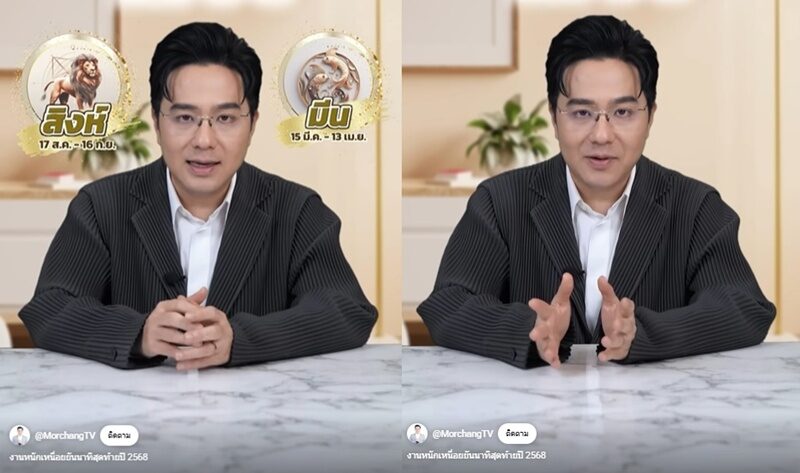 หมอช้าง เปิด 2 ราศี หนักเหนื่อยยันนาทีสุดท้ายของปี68