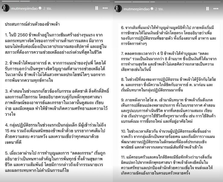 มัดหมี่ พิมดาว เผยอุทาหรณ์สูญเสีย8ล้าน เข้าปฏิบัติธรรมกับ อาจารย์ ต. หลัง ไฮโซ ต.- ภรรยา เข้ามามีบทบาท