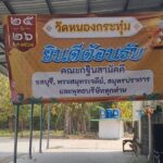 ชาวบ้านโวย บุกวัดดังอุทัยฯ เงินทอดกฐิน เจ้าอาวาส ไม่สร้างซุ้มประตูวัด ผิดวัตถุประสงค์ หมดศรัทธาทำบุญ-ขอเงินคืน