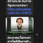 เพื่อไทย 3 ว่าที่ผู้สมัคร สส.แพร่ ประกาศงดบริจาค-ไม่ร่วมกิจกรรม หวั่นผิดกฎหมายเลือกตั้ง