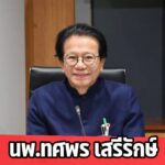 เพื่อไทย 3 ว่าที่ผู้สมัคร สส.แพร่ ประกาศงดบริจาค-ไม่ร่วมกิจกรรม หวั่นผิดกฎหมายเลือกตั้ง
