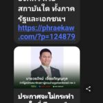 เพื่อไทย 3 ว่าที่ผู้สมัคร สส.แพร่ ประกาศงดบริจาค-ไม่ร่วมกิจกรรม หวั่นผิดกฎหมายเลือกตั้ง