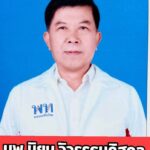 เพื่อไทย 3 ว่าที่ผู้สมัคร สส.แพร่ ประกาศงดบริจาค-ไม่ร่วมกิจกรรม หวั่นผิดกฎหมายเลือกตั้ง