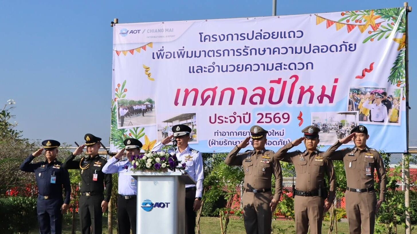 ท่าอากาศยานเชียงใหม่ 