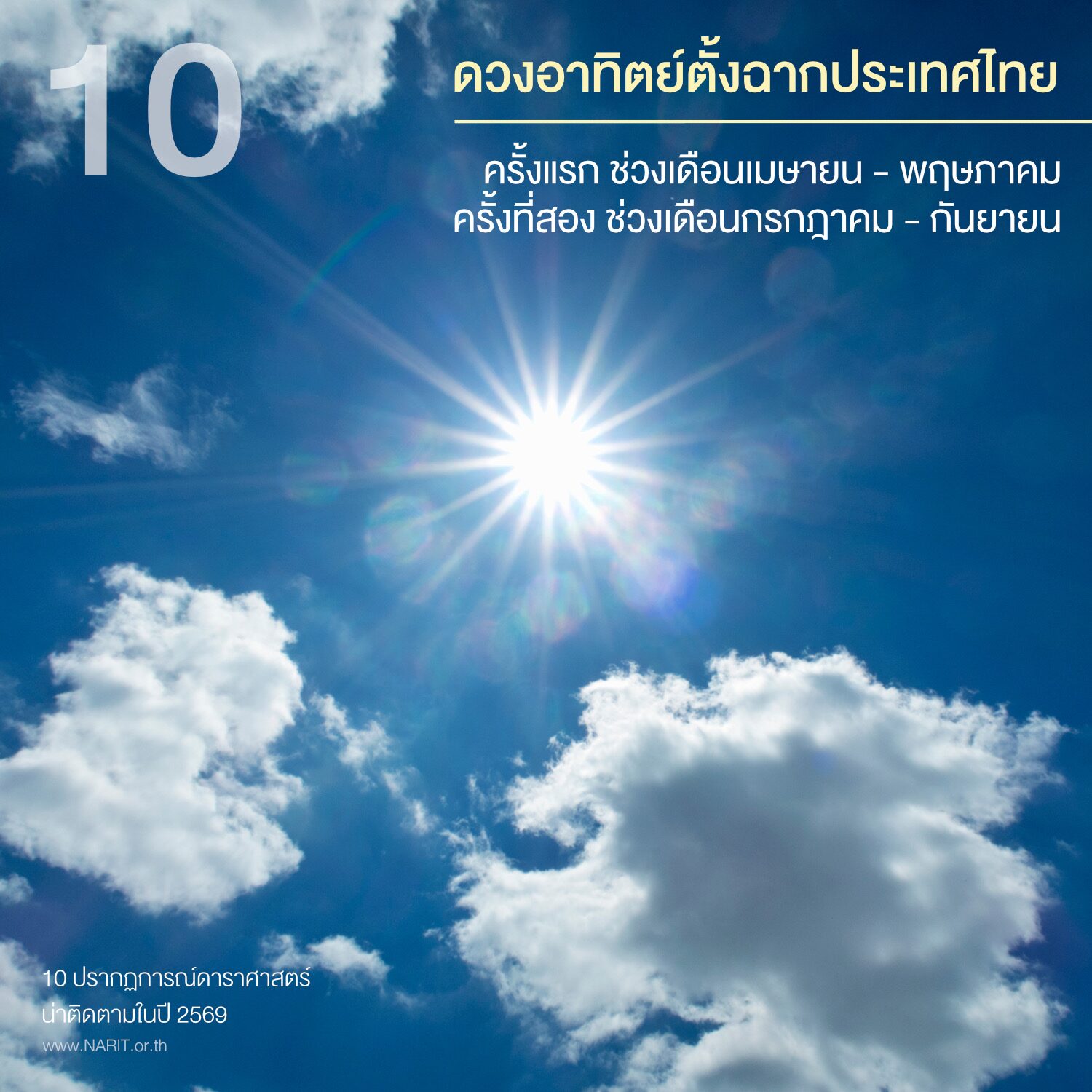 ดาราศาสตร์