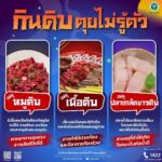 เตือนสังสรรค์ปีใหม่ระวัง โคราช พบผู้ป่วย โรคไข้หูดับ 93 ราย เสียชีวิต 13 ราย สธ.แนะวิธีป้องกัน