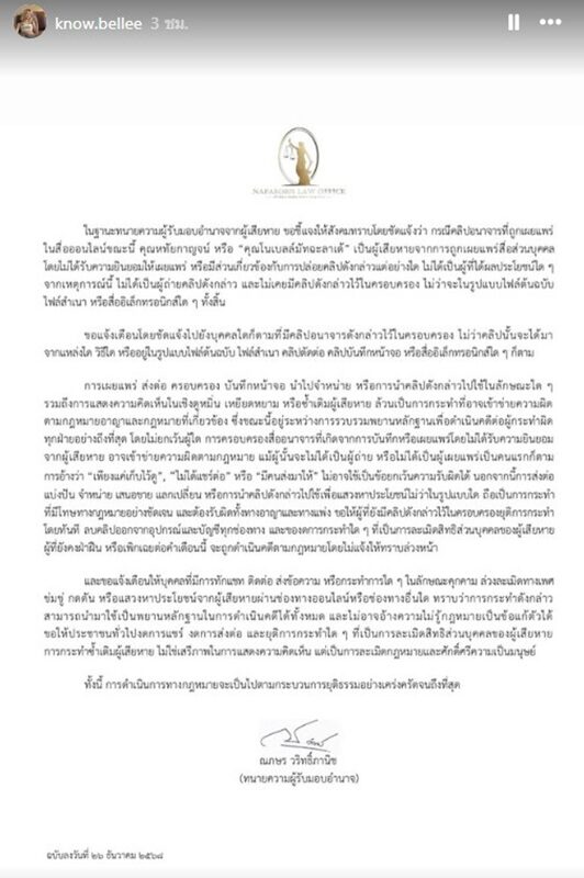“โนว์เบลล์มัทฉะลาเต้” ส่งทนายแจง เอาผิดคนแชร์คลิป