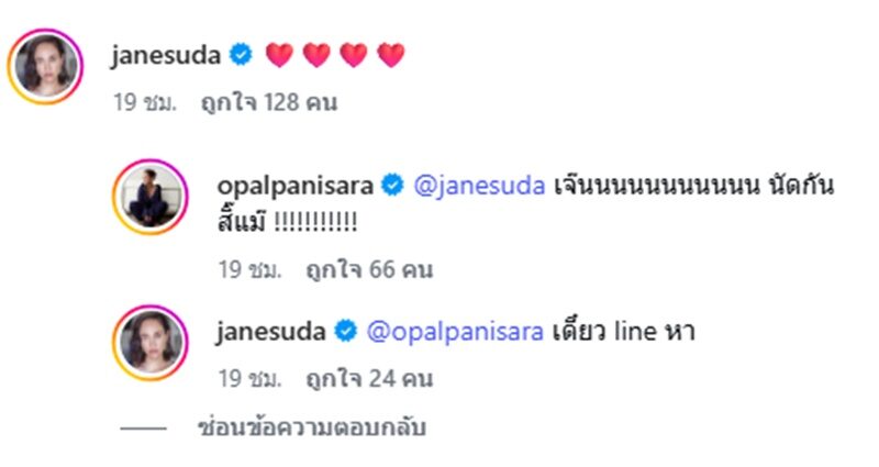 เจนสุดา ก็มาคอมเมนต์กลางโพสต์เตรียมนัดรวมตัว
