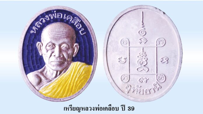 รอบด้านวงการพระ - เหรียญรูปไข่หลวงพ่อคูณ-รุ่นปาฏิหาริย์ EOD
