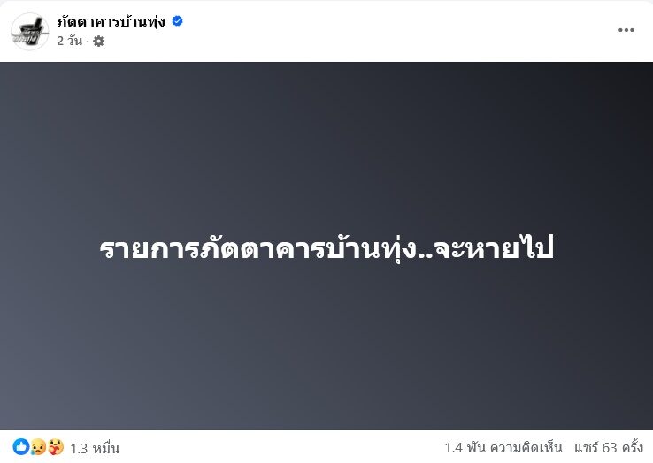 ทำมานานมากจะ20ปี!สตังค์ พิธีกรเศร้า ถูกสั่งยุติรายการดัง รอฟังเหตุผลอย่างเป็นทางการจากผู้บริหารช่อง  