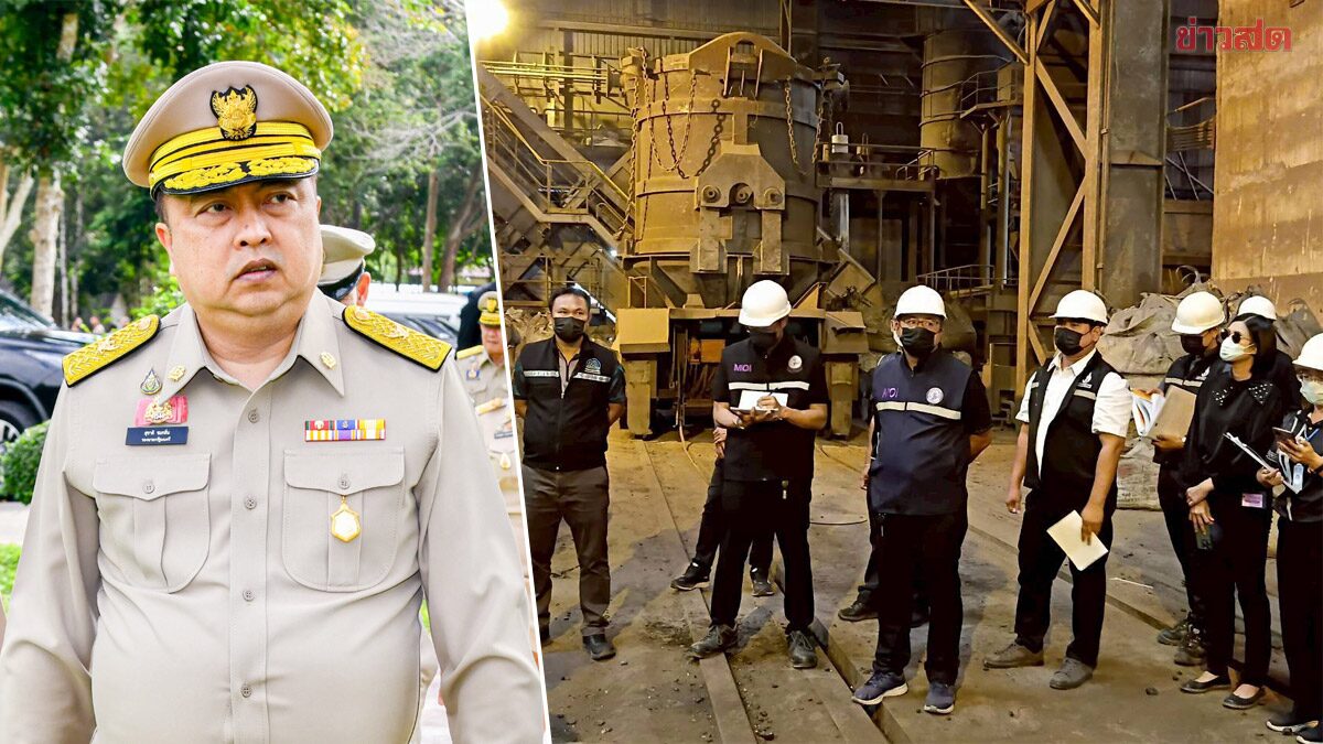 ภาพประกอบข่าว: รองนายกฯ สุชาติ สั่งฉก.มลพิษ ตรวจโรงงานหลอมเหล็กชลบุรี หลังกลิ่น–เขม่าควัน รบกวนชาวบ้าน 