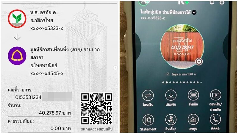 ต่าย อรทัย บริจาค 4 หมื่น