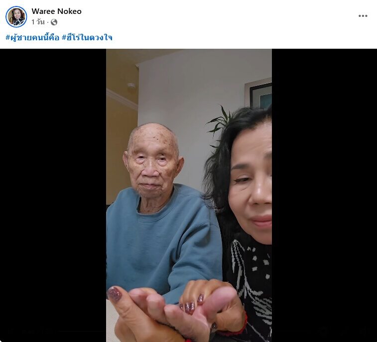 ยายหนิง สุดคิดถึงเจอคุณพ่อฮีโร่ในดวงใจ