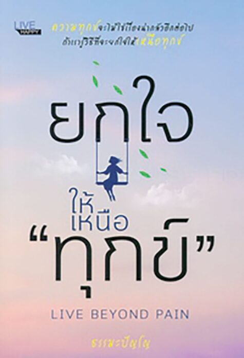 เลาะแผงหนังสือธรรมะ