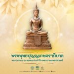 เชิญร่วมสั่งเช่าบูชา พระพุทธปุญญเกษตราภิบาล สมทบทุนการก่อสร้างโรงพยาบาลเกษตรฯ