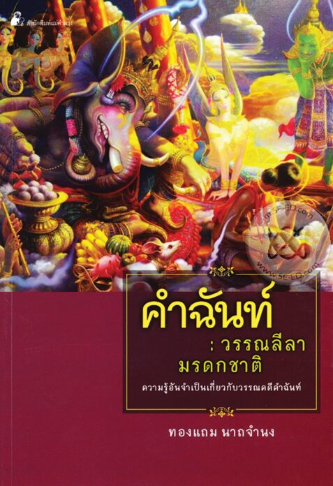 เลาะแผงหนังสือธรรมะ