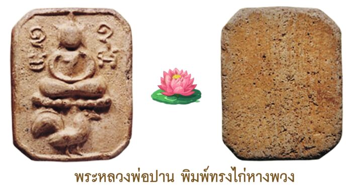 รอบด้านวงการพระ
