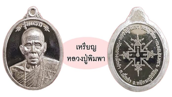 รอบด้านวงการพระ