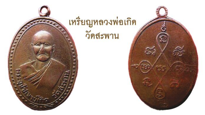 รอบด้านวงการพระ