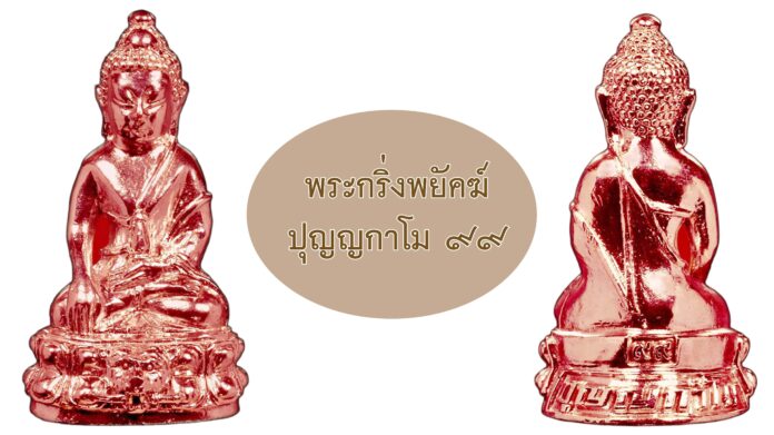รอบด้านวงการพระ