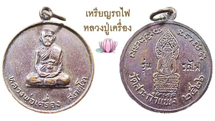 รอบด้านวงการพระ