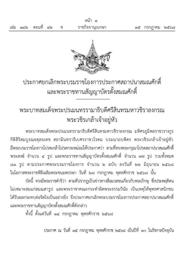 พระเครื่อง - เปิดข่าวเด่นวงการพระในปีมะเส็ง