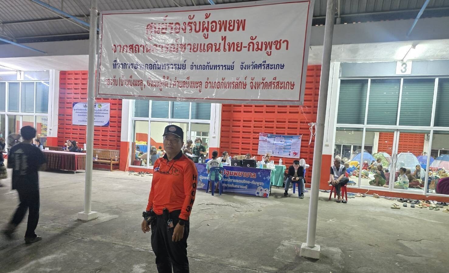 ศูนย์อพยพ