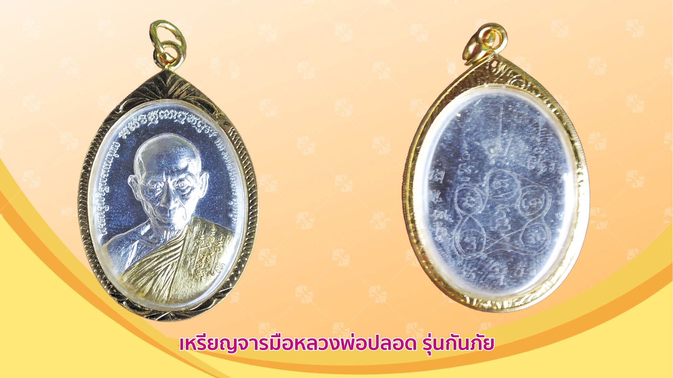 รอบด้านวงการพระ