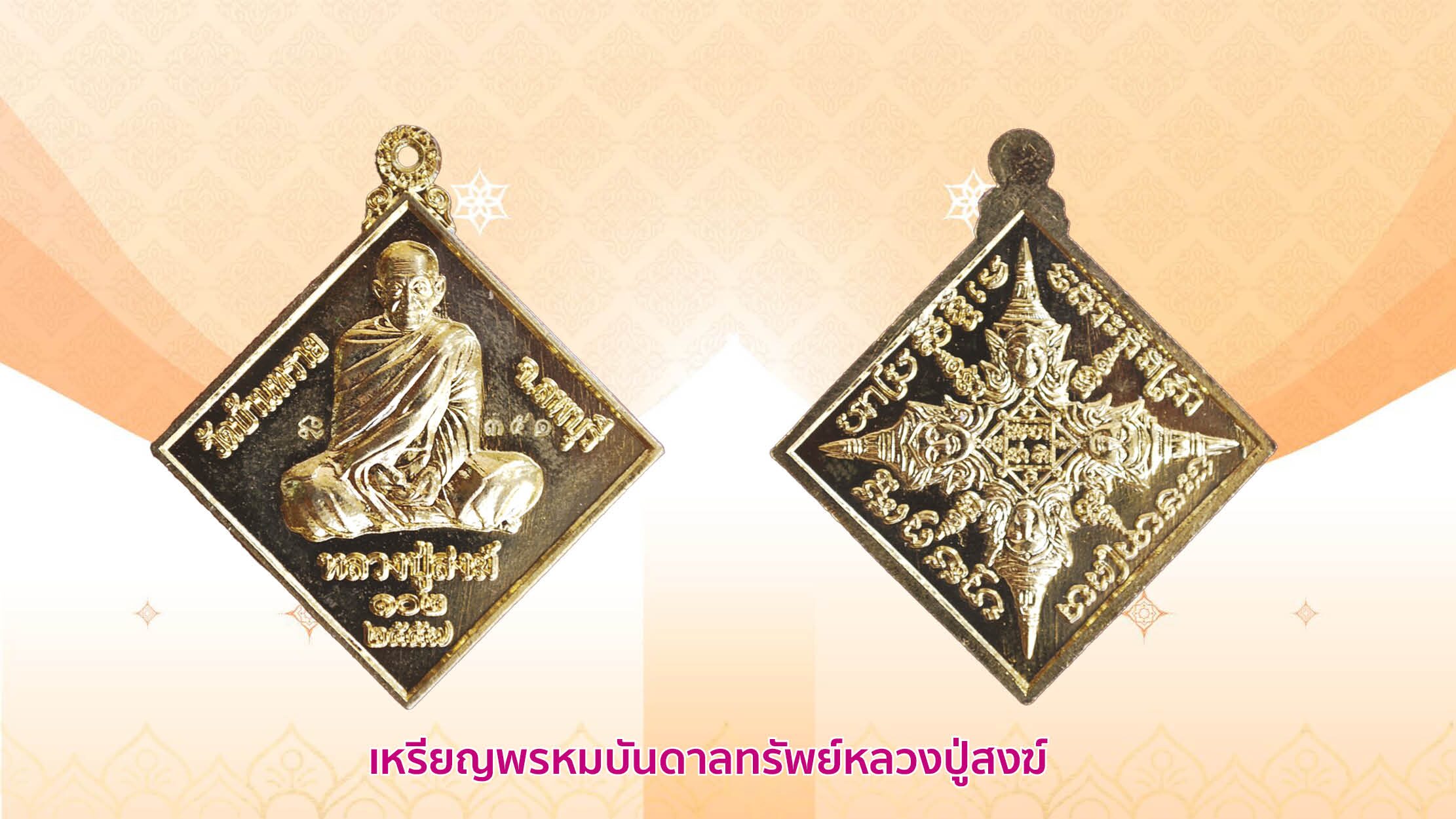 รอบด้านวงการพระ