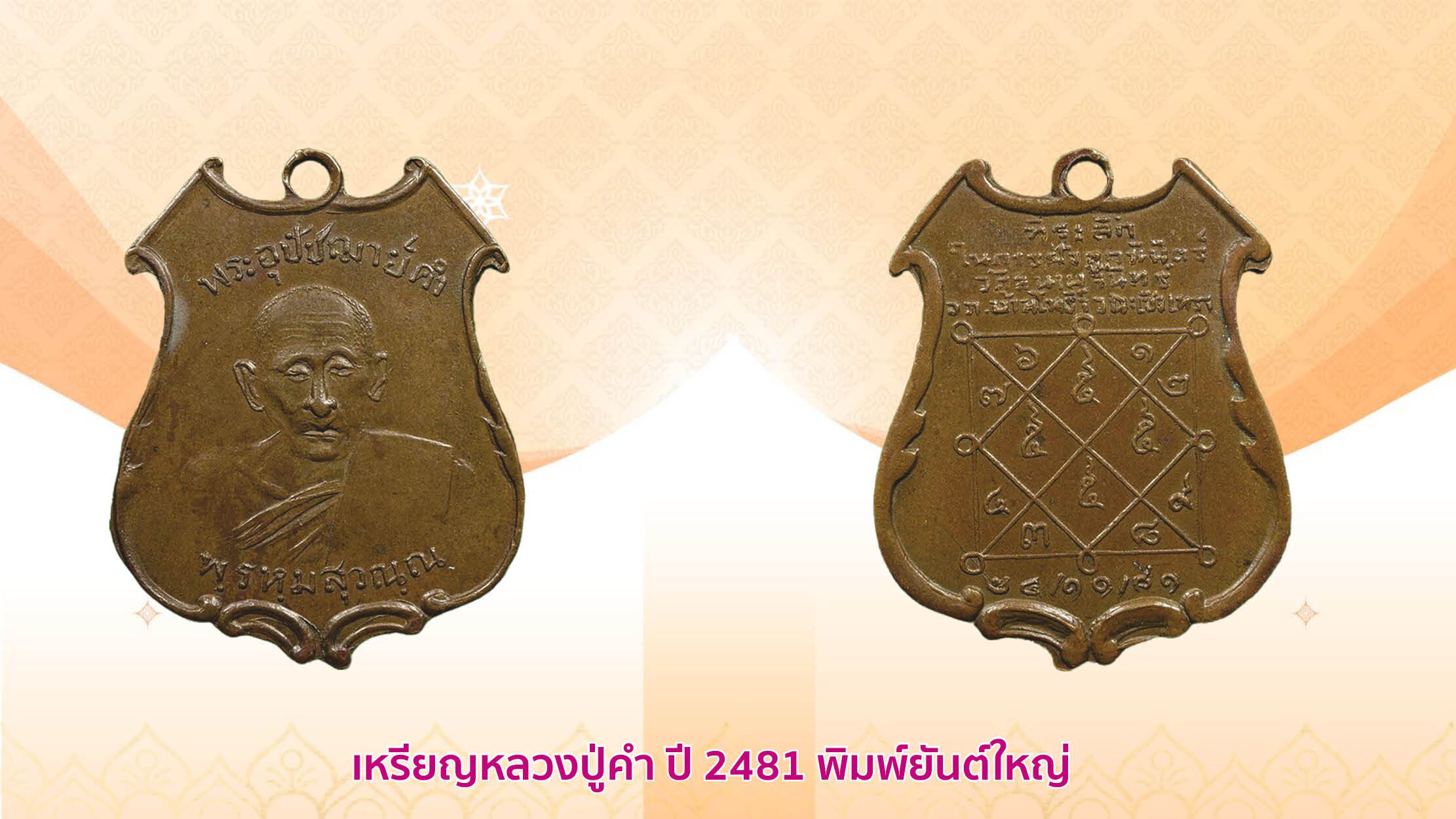 รอบด้านวงการพระ