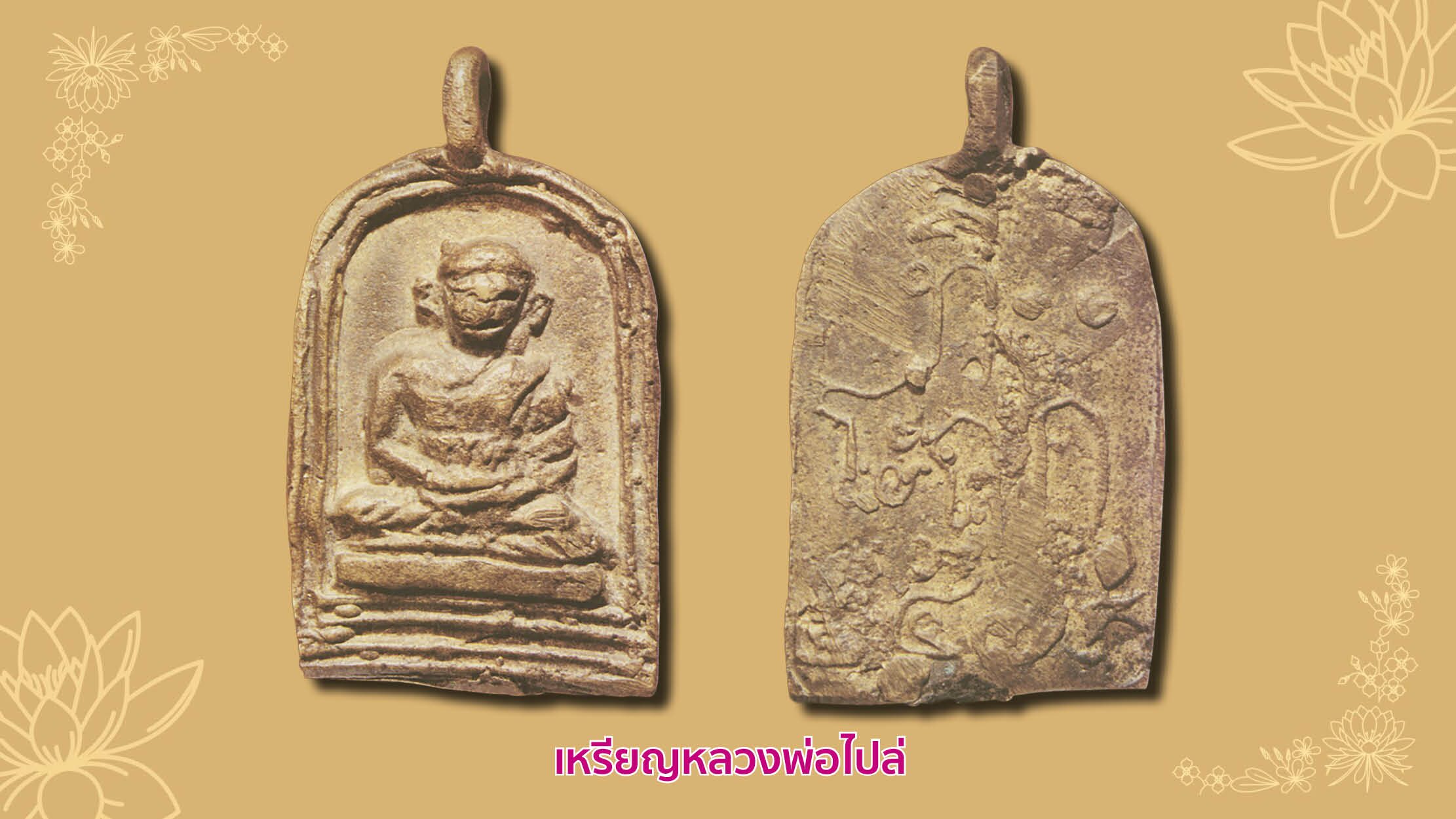 รอบด้านวงการพระ