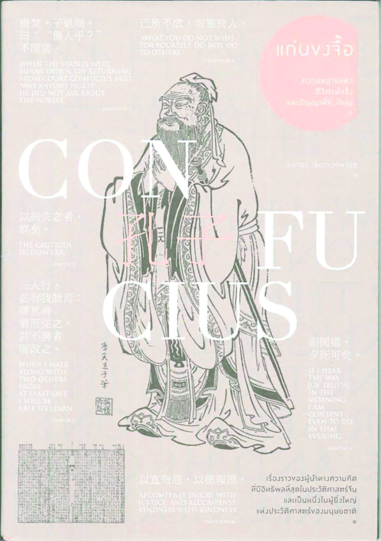 เลาะแผงหนังสือธรรมะ - “ธรรมะกลับมาได้”