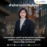 ประกันสังคม เร่งเยียวยาทายาทลูกจ้าง เสียชีวิต อุบัติเหตุ ตกจากที่สูง จ.สระบุรี