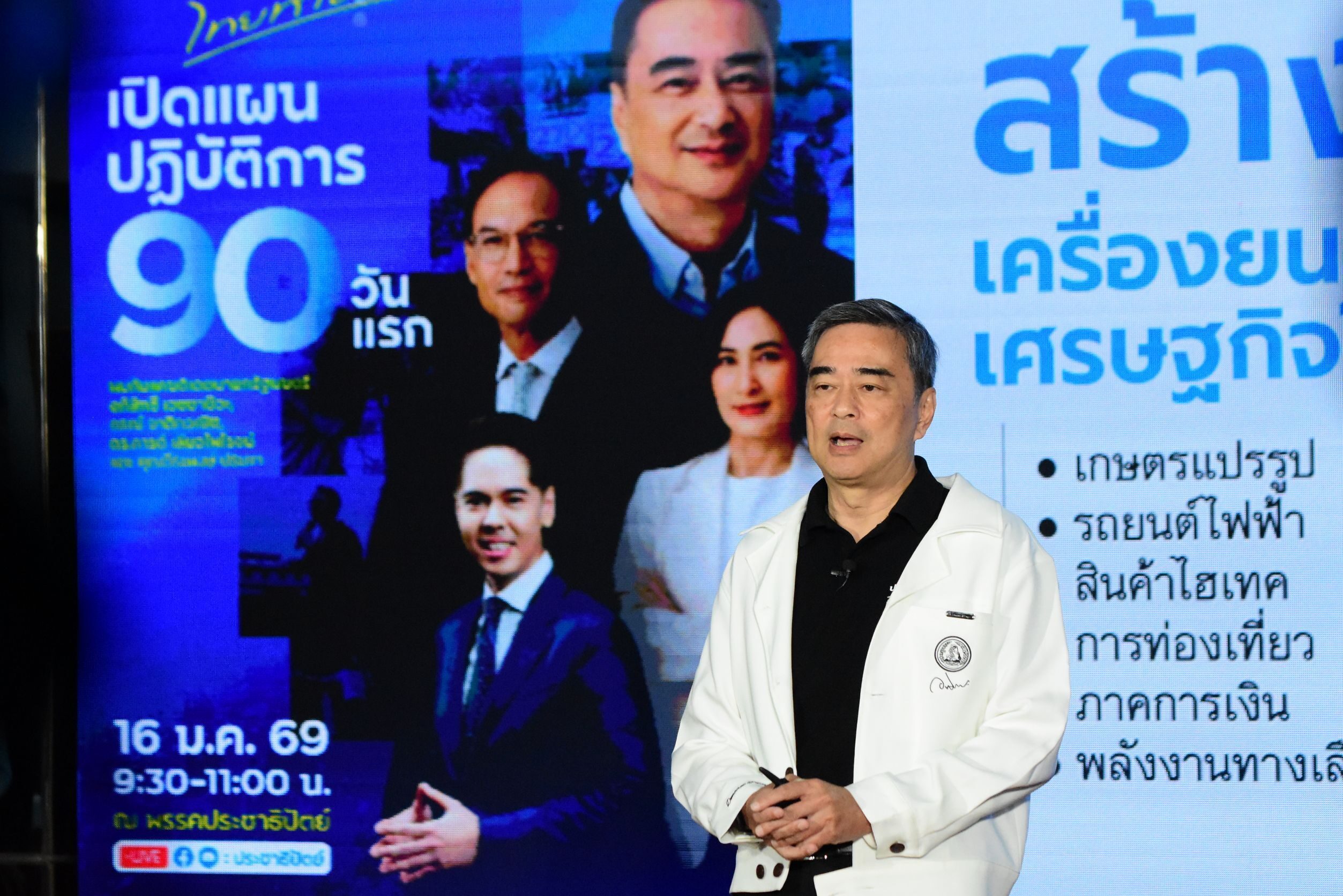นายอภิสิทธิ์ เวชชาชีวะ