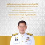 พระบรมราชโองการโปรดเกล้าฯ แต่งตั้ง ศาสตราจารย์พิเศษ 'ดร.ดวงฤทธิ์' ม.กรุงเทพธนบุรี ร่วมแสดงความยินดี