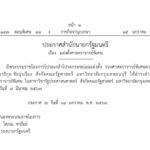 พระบรมราชโองการโปรดเกล้าฯ แต่งตั้ง ศาสตราจารย์พิเศษ 'ดร.ดวงฤทธิ์' ม.กรุงเทพธนบุรี ร่วมแสดงความยินดี