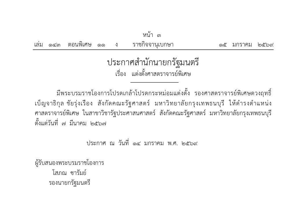 ม.กรุงเทพธนบุรี