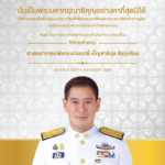 พระบรมราชโองการโปรดเกล้าฯ แต่งตั้ง ศาสตราจารย์พิเศษ 'ดร.ดวงฤทธิ์' ม.กรุงเทพธนบุรี ร่วมแสดงความยินดี
