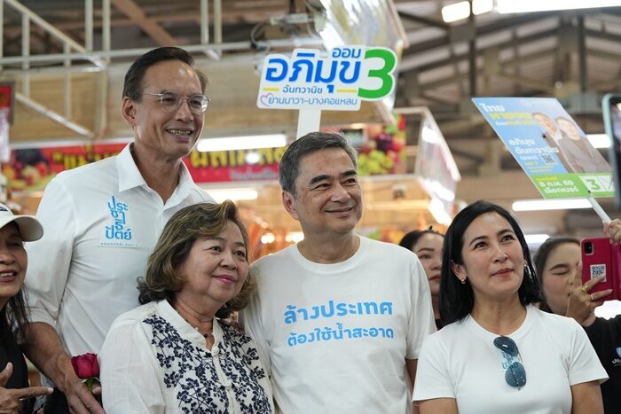 อภิสิทธิ์ ประชาธิปัตย์