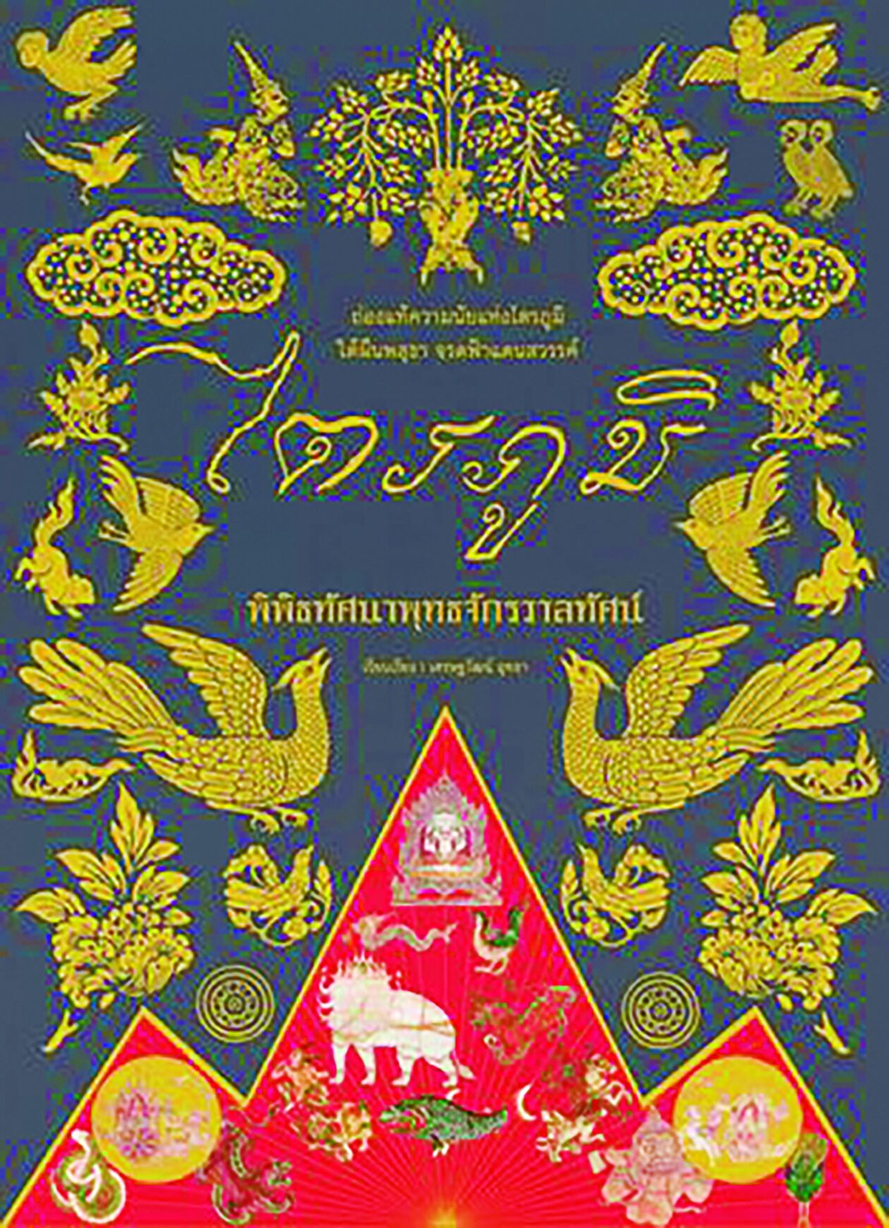เลาะแผงหนังสือธรรมะ - “ธรรมะกลับมาได้”