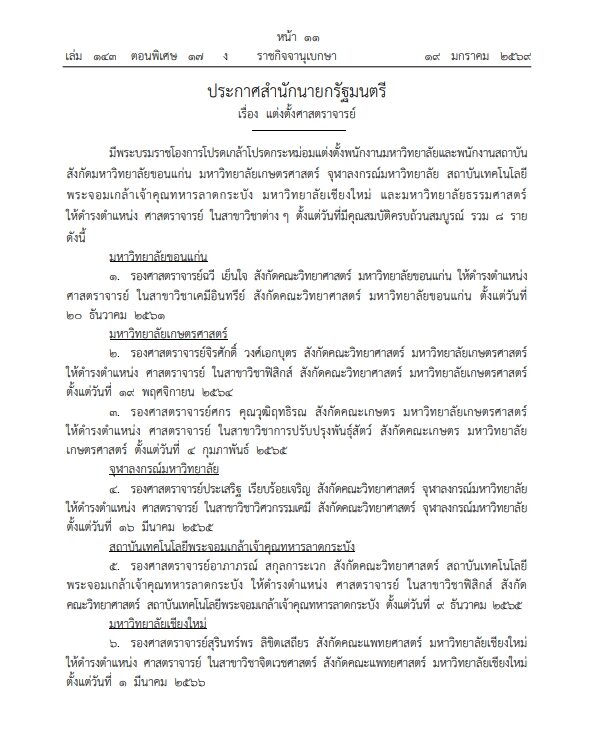 แต่งตั้งศาสตราจารย์