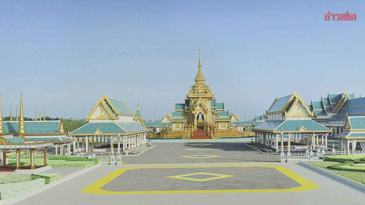 .เปิดแบบ พระเมรุมาศ สมเด็จพระพันปีหลวง ยึดโบราณราชประเพณี คาดเสร็จเดือนต.ค..