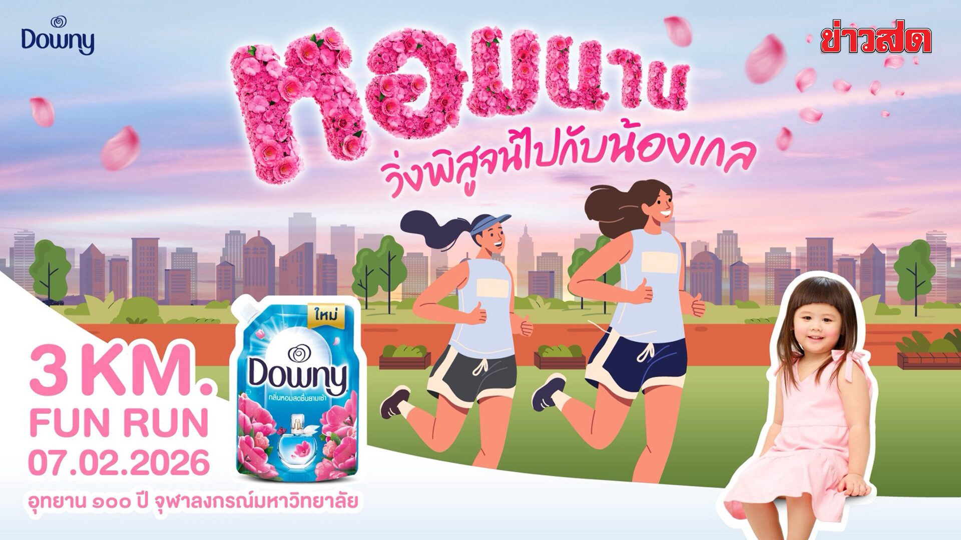 Abigail and Mom Team Up for Downy Fun Run Challenge