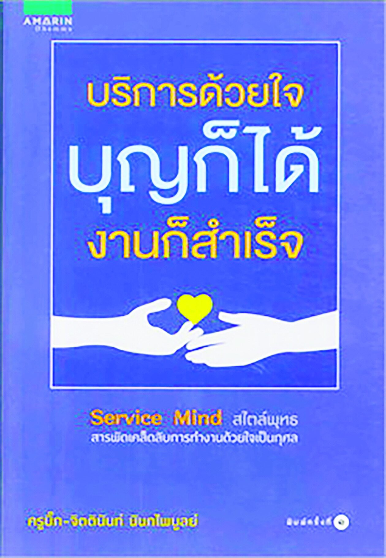 เลาะแผงหนังสือธรรมะ - “ธรรมะกลับมาได้”