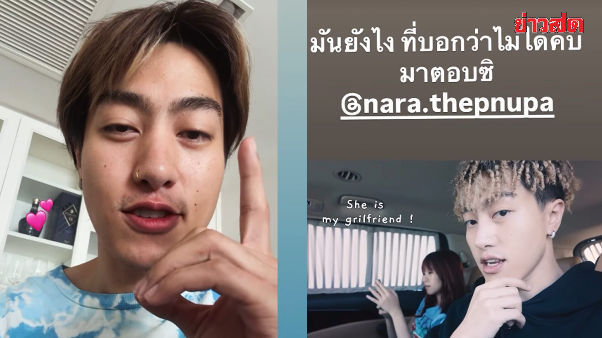 CD Speaks Out: "Don't Criticize Me Too Much" - Challenges Nara About Relationship Status