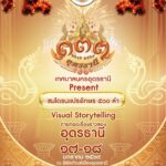 ชวนเที่ยว เทศกาลท่องเที่ยว เมืองอุดรธานี เฉลิมฉลอง ก่อตั้งเมืองอุดรธานี ปีที่ 133